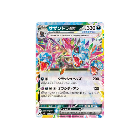 Trioxhydre ex (sv8 072) - JAP