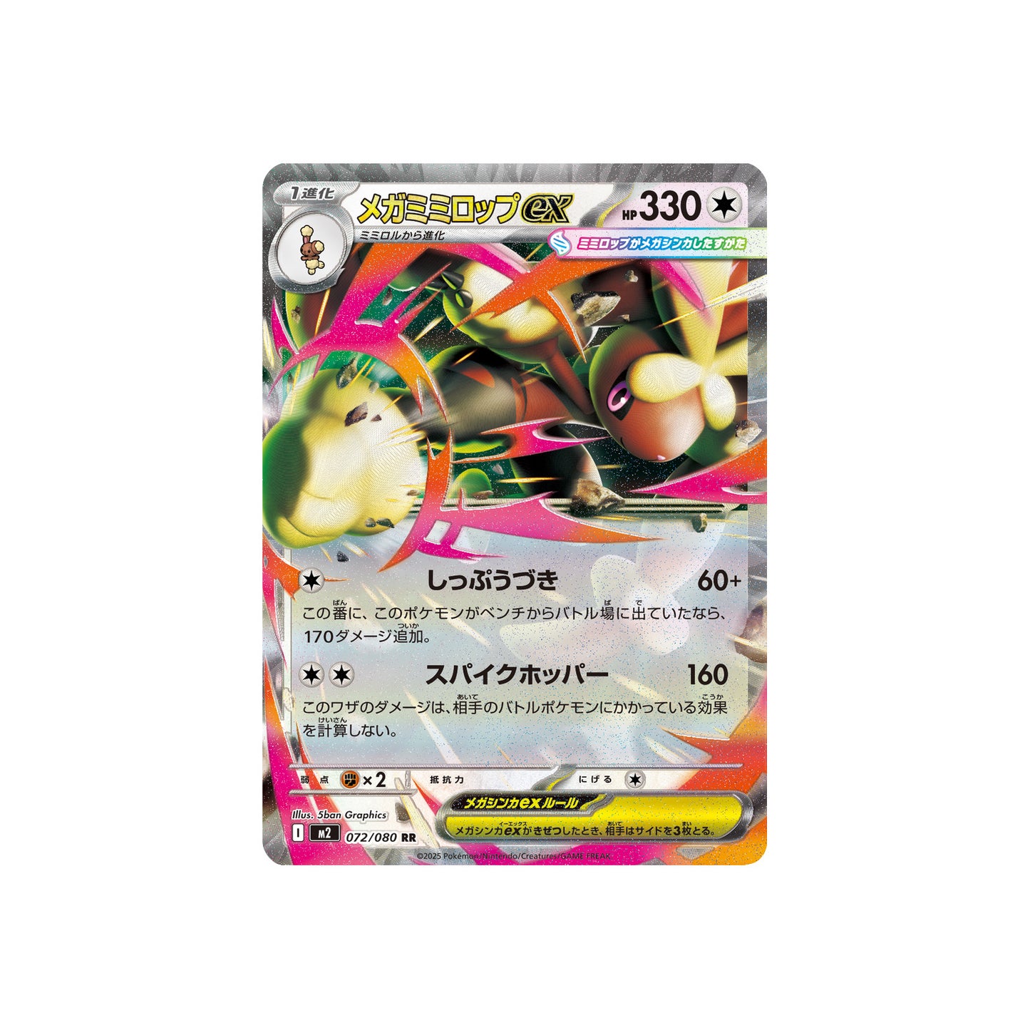 Mega Lockpin ex (m2 072) - JAP