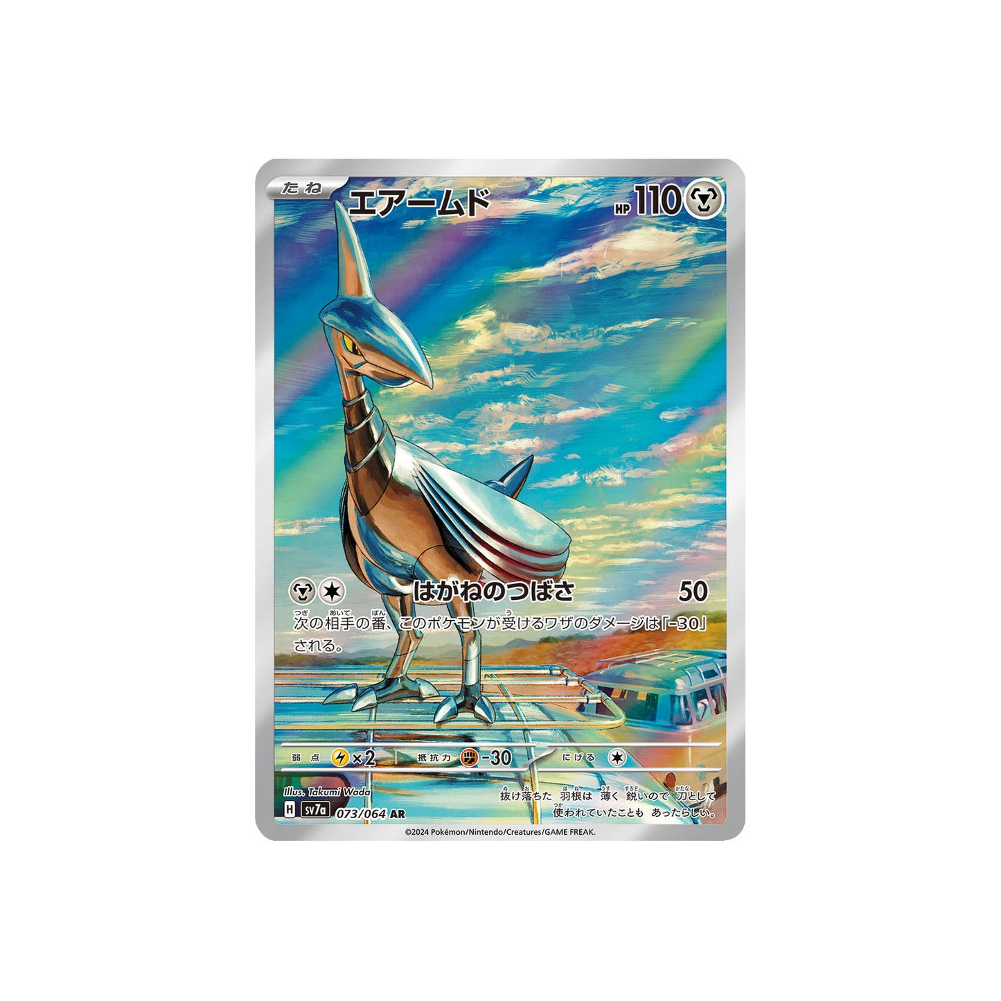 Airmure (sv7a 073) - JAP