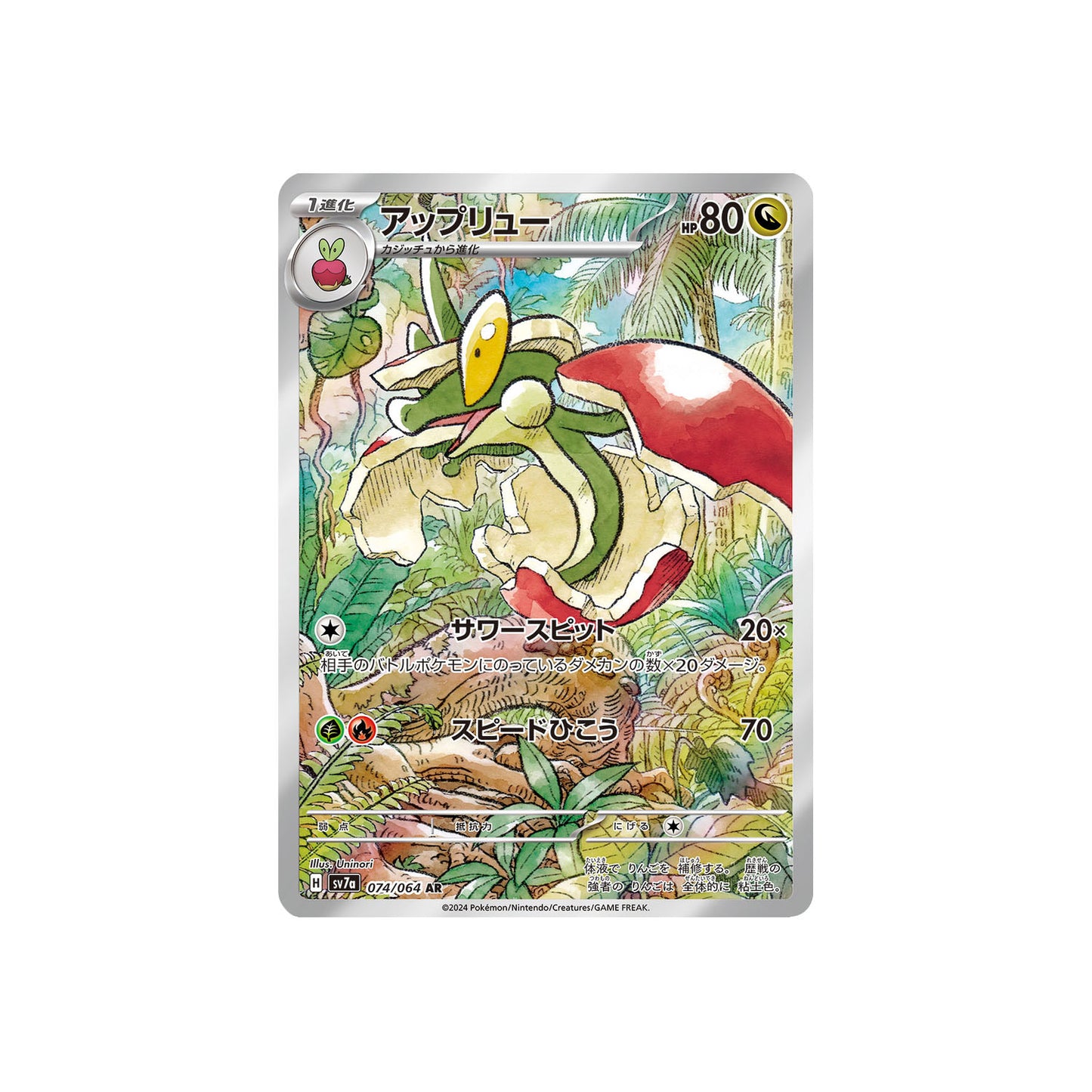 Pomdrapi (sv7a 074) - JAP