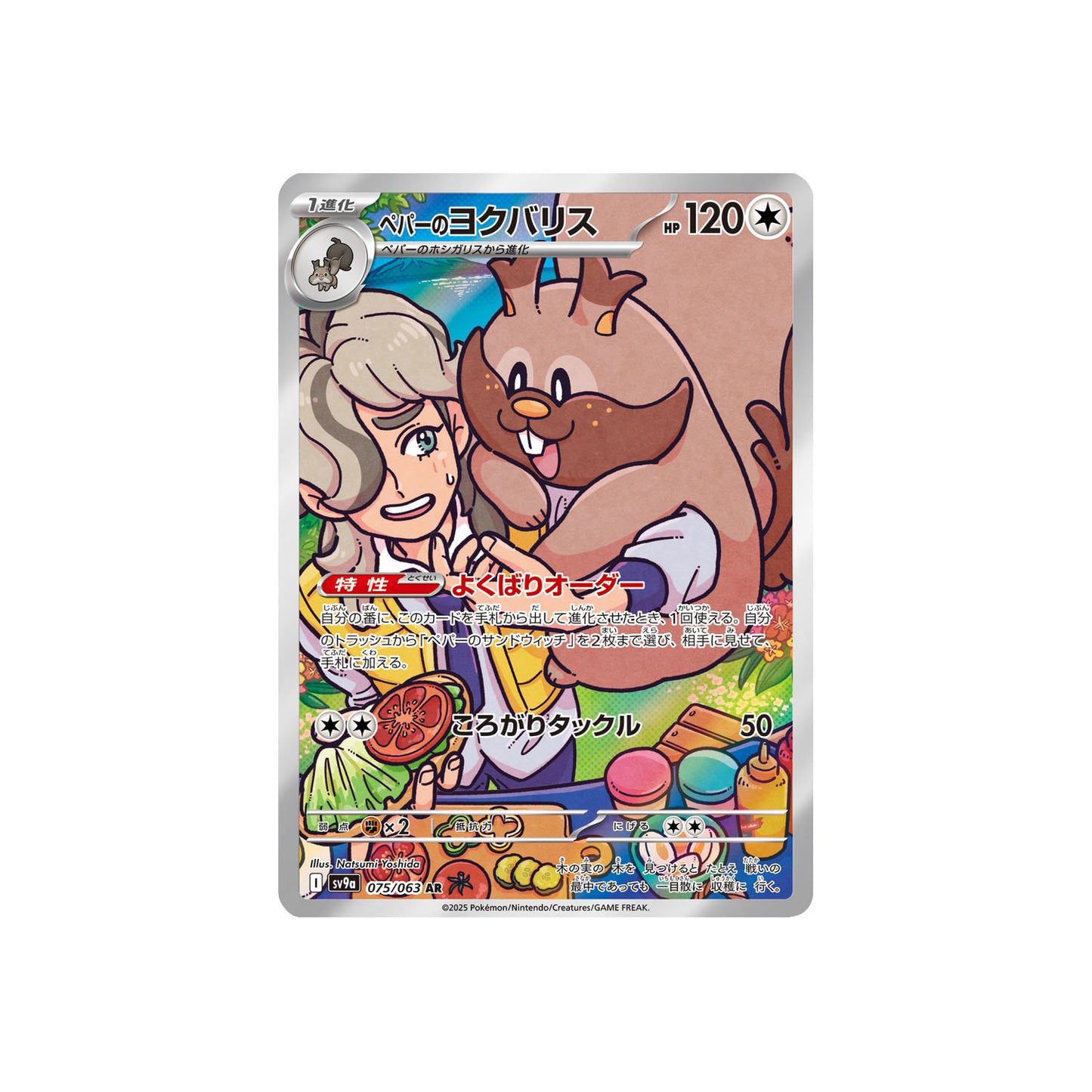 Rongrigou de Pepper (sv9a 075) - JAP