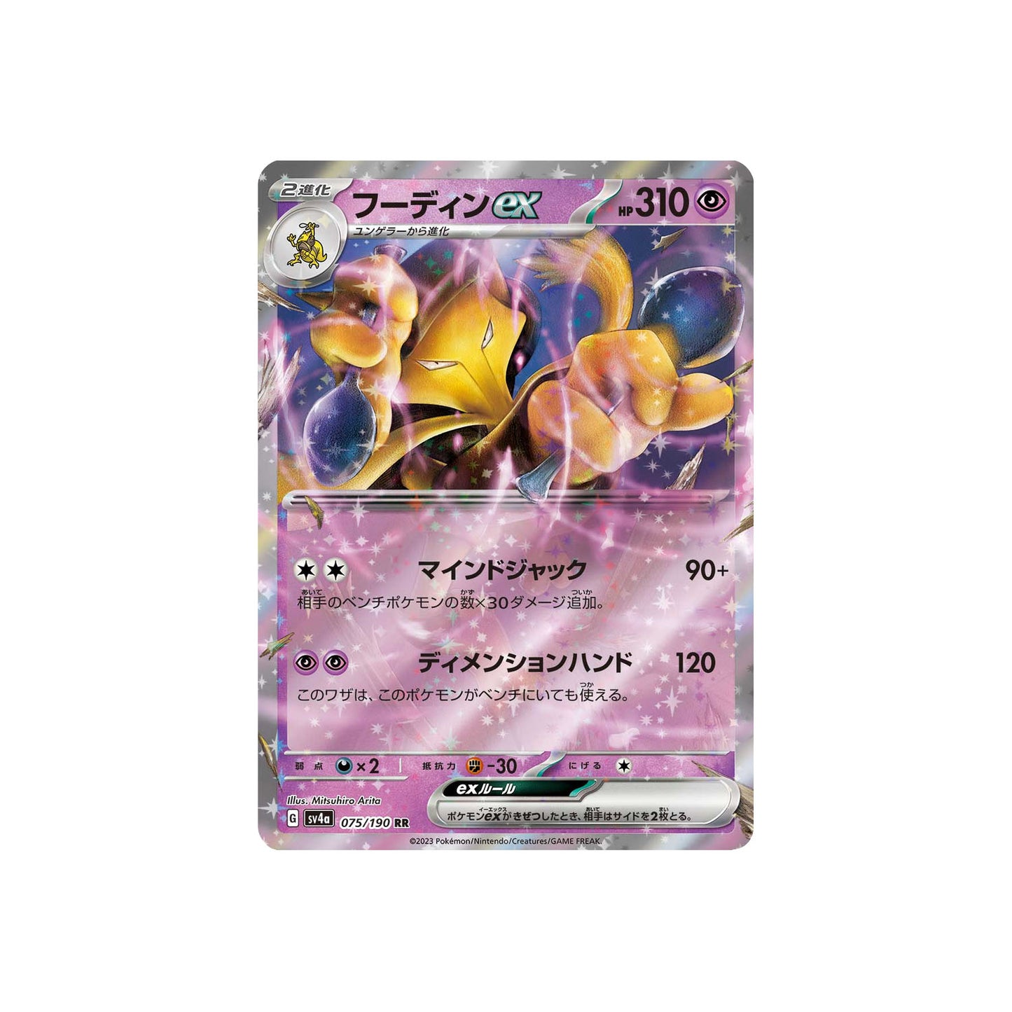 Alakazam ex (sv4a 075) - JAP