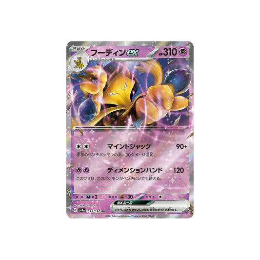 Alakazam ex (sv4a 075) - JAP
