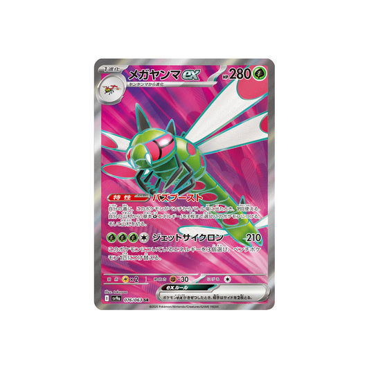 Yanmega ex (sv9a 076) - JAP