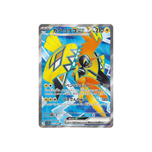 Tokorico ex (sv3a 077) - JAP