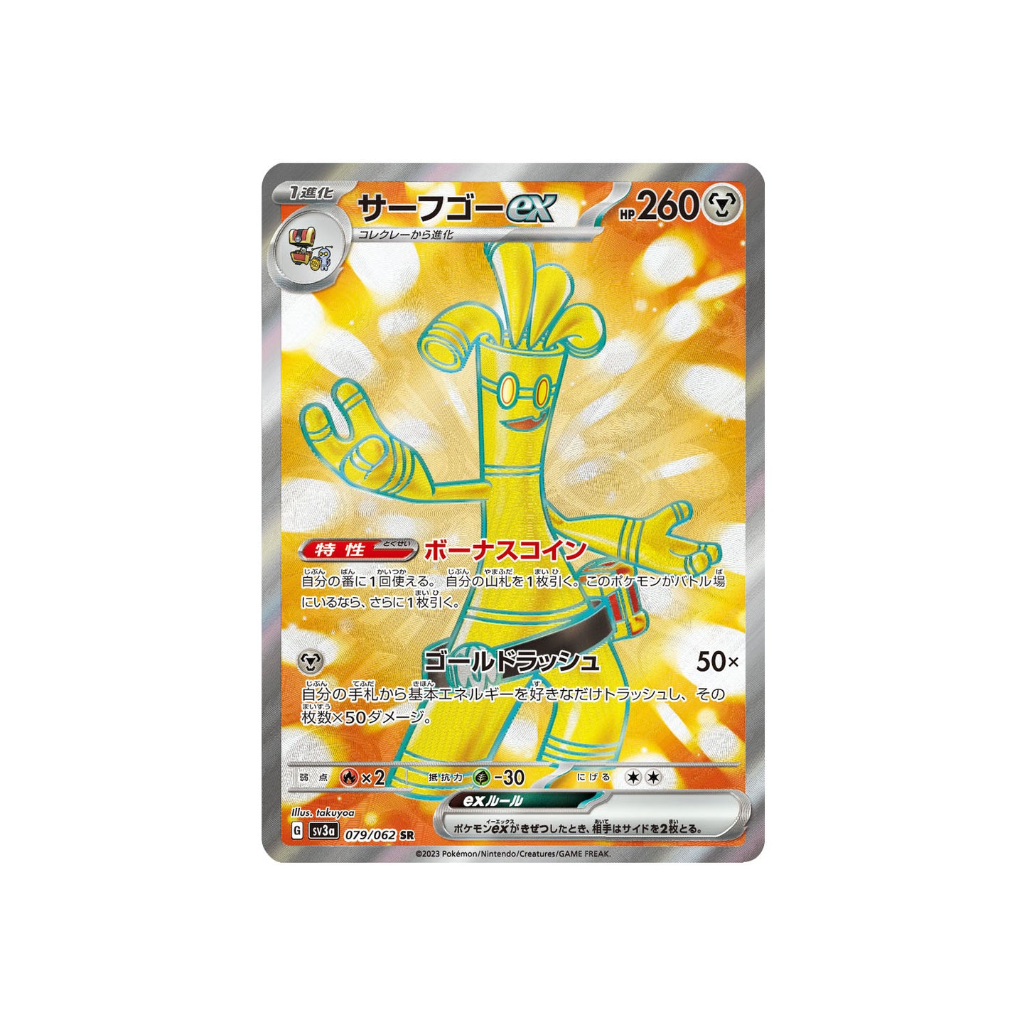 Gromago ex (sv3a 079) - JAP