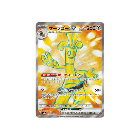 Gromago ex (sv3a 079) - JAP