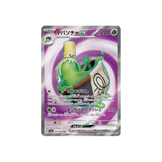 Théffroyable ex (sv5a 079) - JAP