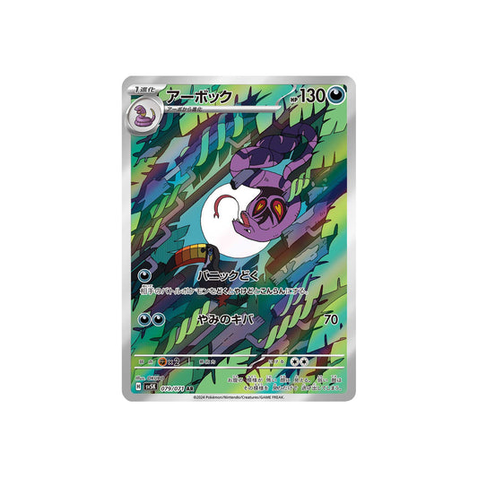 Arbok (sv5K 079) - JAP