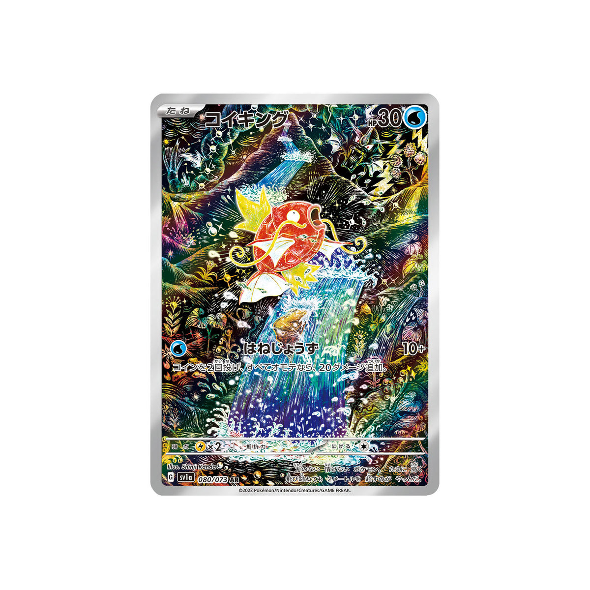 Magicarpe (sv1a 080) - JAP