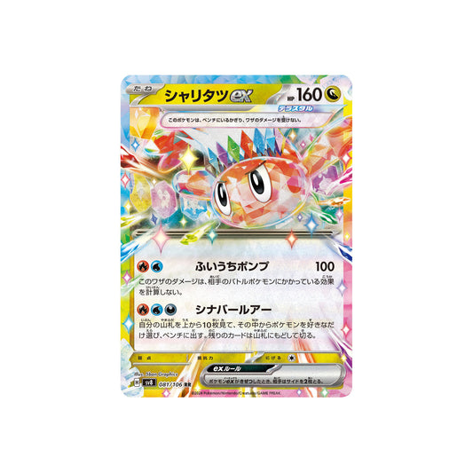 Nigirigon ex (sv8 081) - JAP