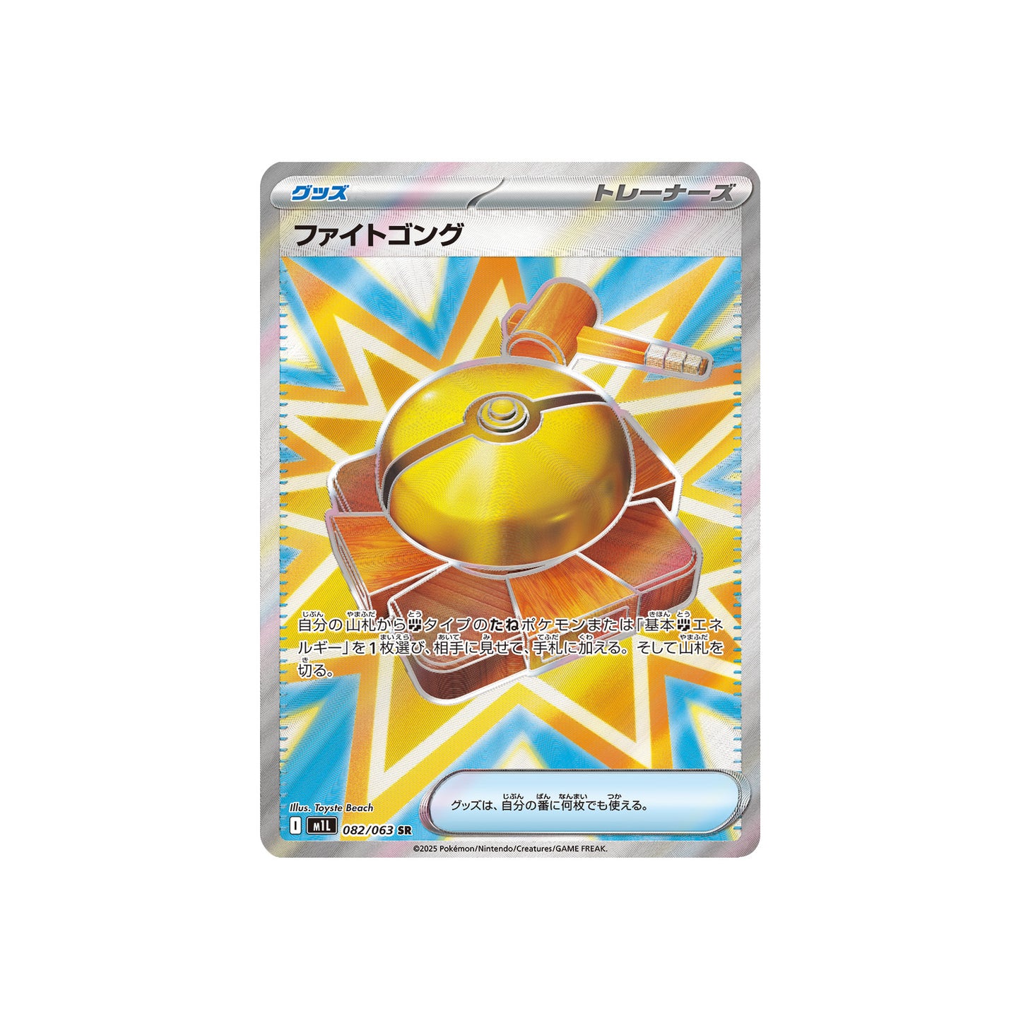 Gong de Combat (m1L 082) - JAP