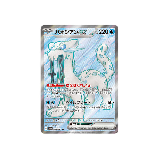 Baojian ex (sv2P 085) - JAP