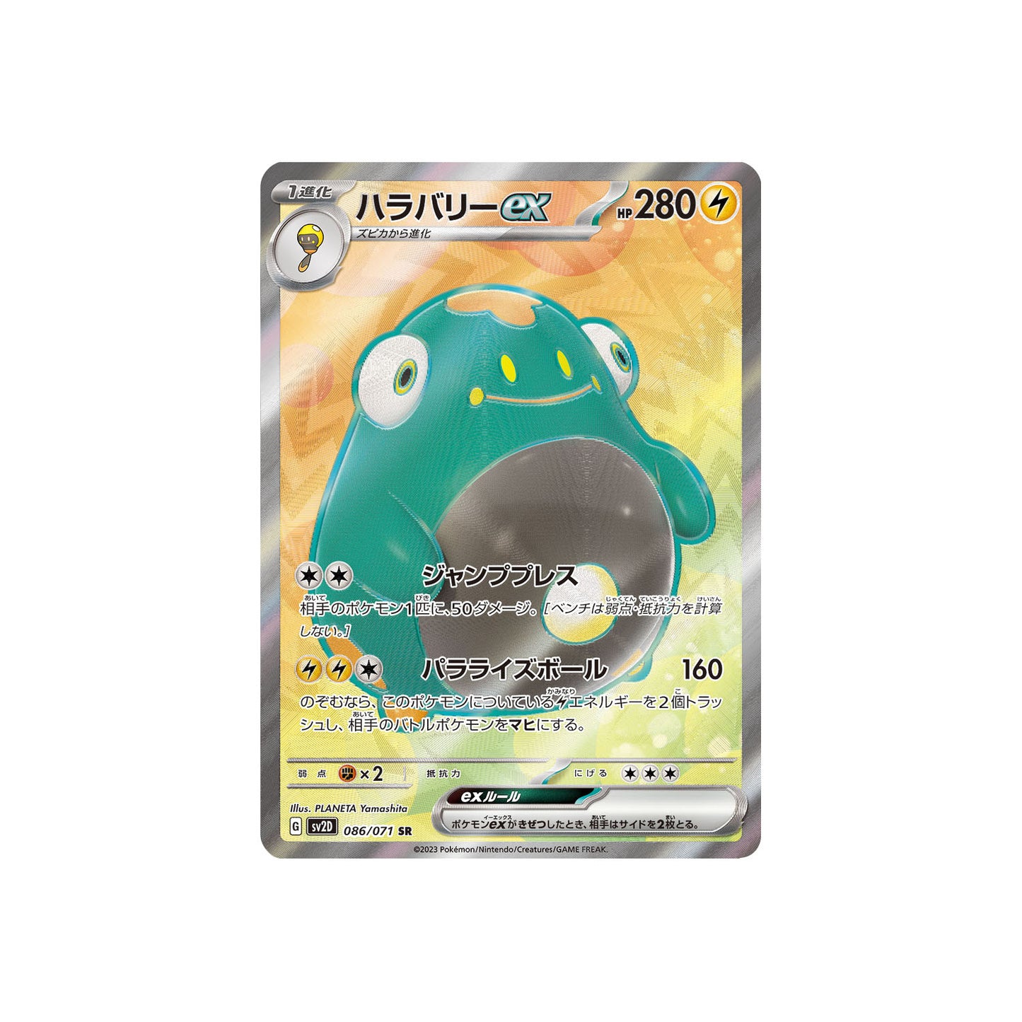 Ampibidou ex (sv2D 086) - JAP