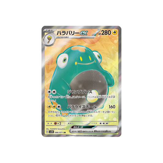 Ampibidou ex (sv2D 086) - JAP