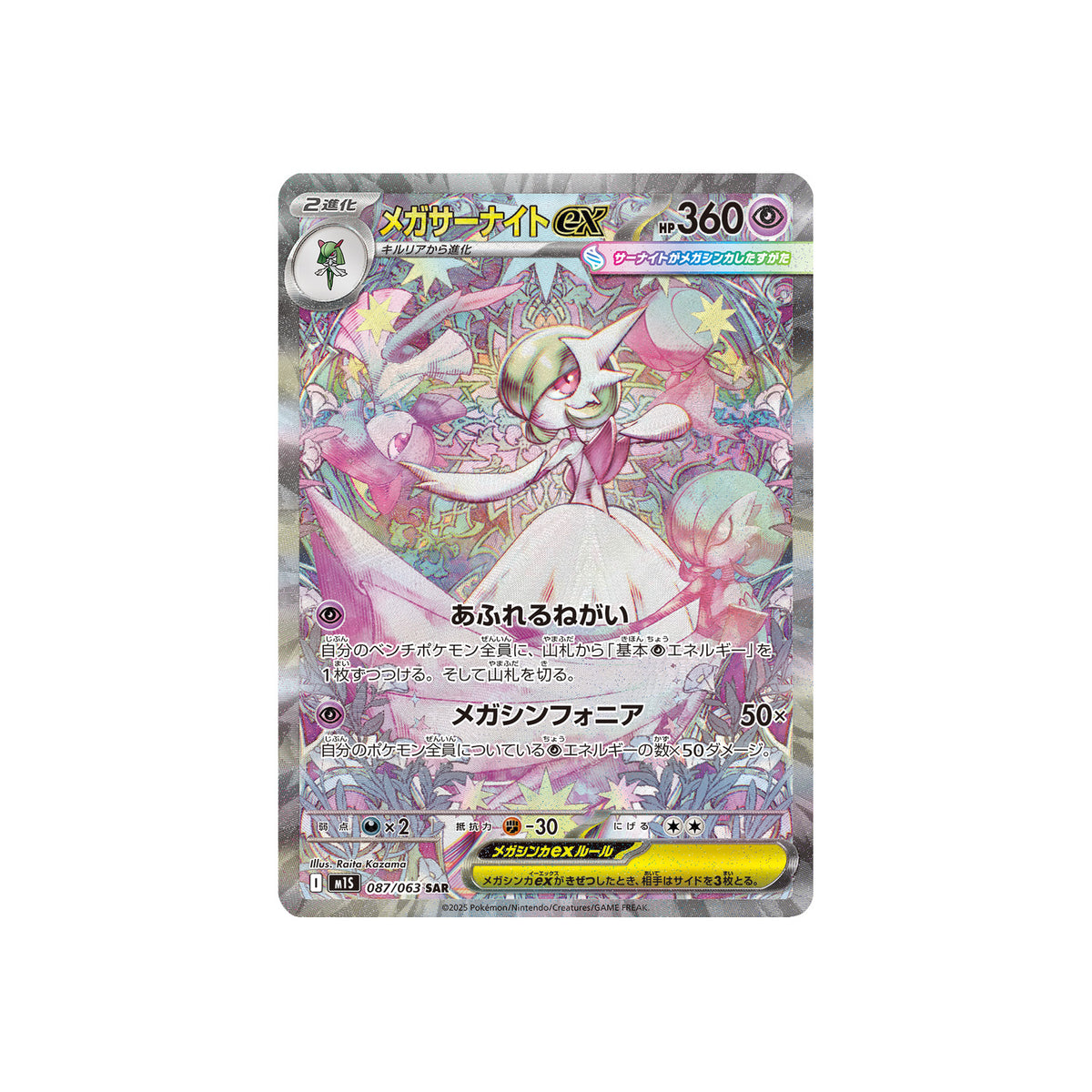 Mega Gardevoir ex (m1S 087) - JAP