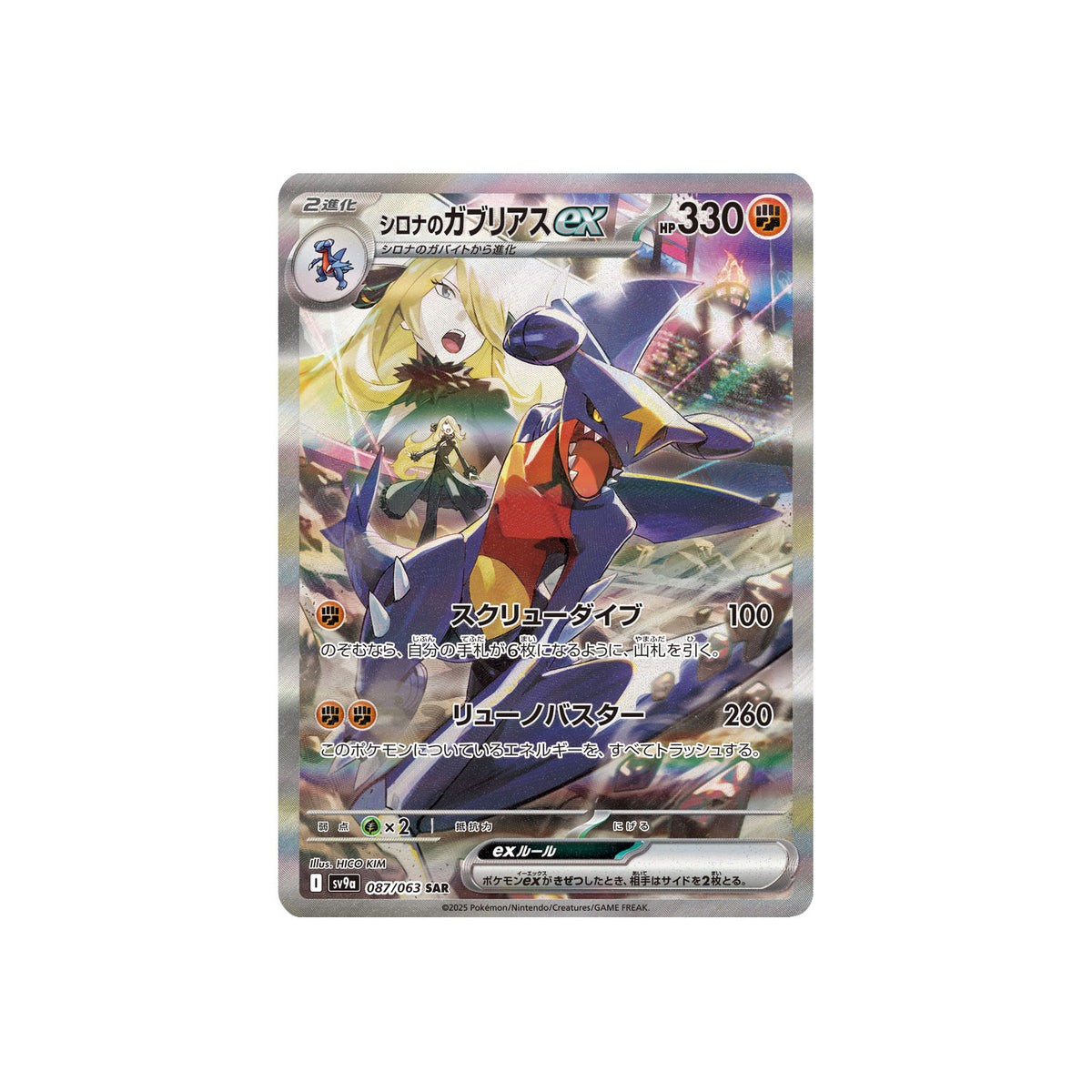 Carchacrok ex de Cynthia (sv9a 087) - JAP