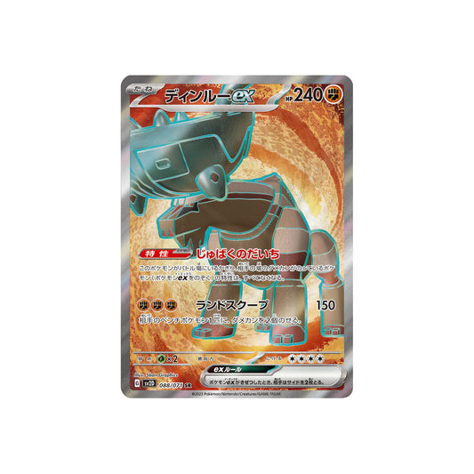 Dinglu ex (sv2D 088) - JAP