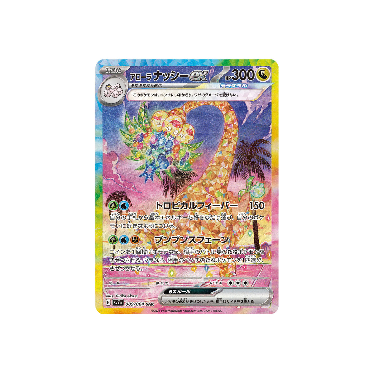 Noadkoko d'Alola ex (sv7a 089) - JAP