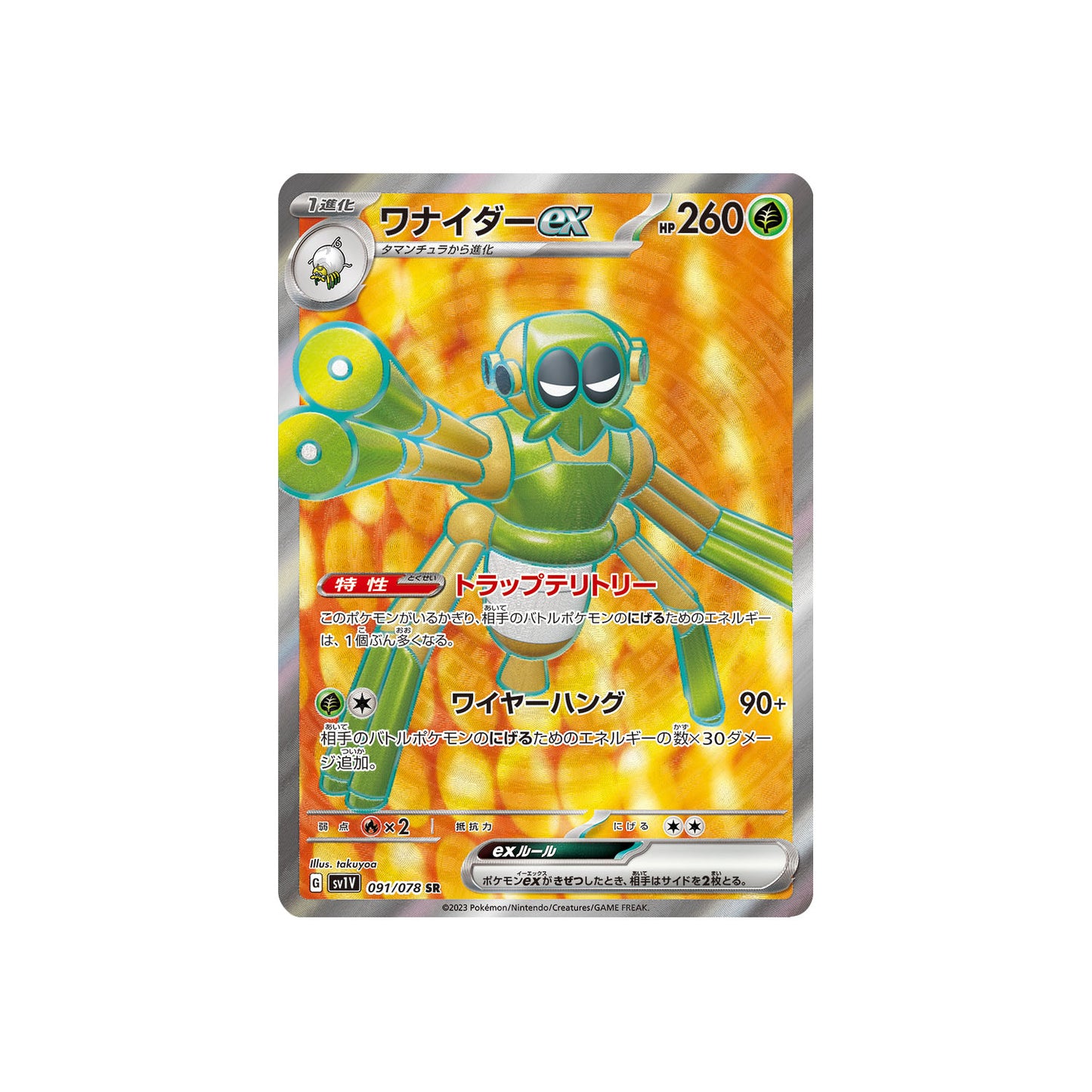 Filentrappe ex (sv1V 091) - JAP