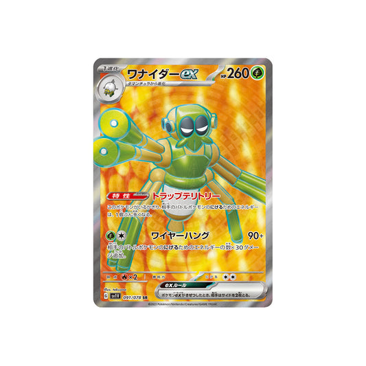 Filentrappe ex (sv1V 091) - JAP