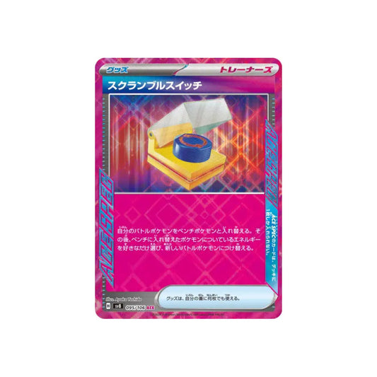 Échange Combiné (sv8 095) - JAP