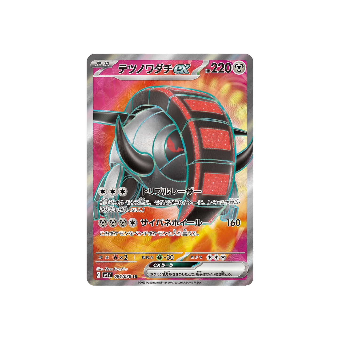 Roue-de-Fer ex (sv1V 096) - JAP