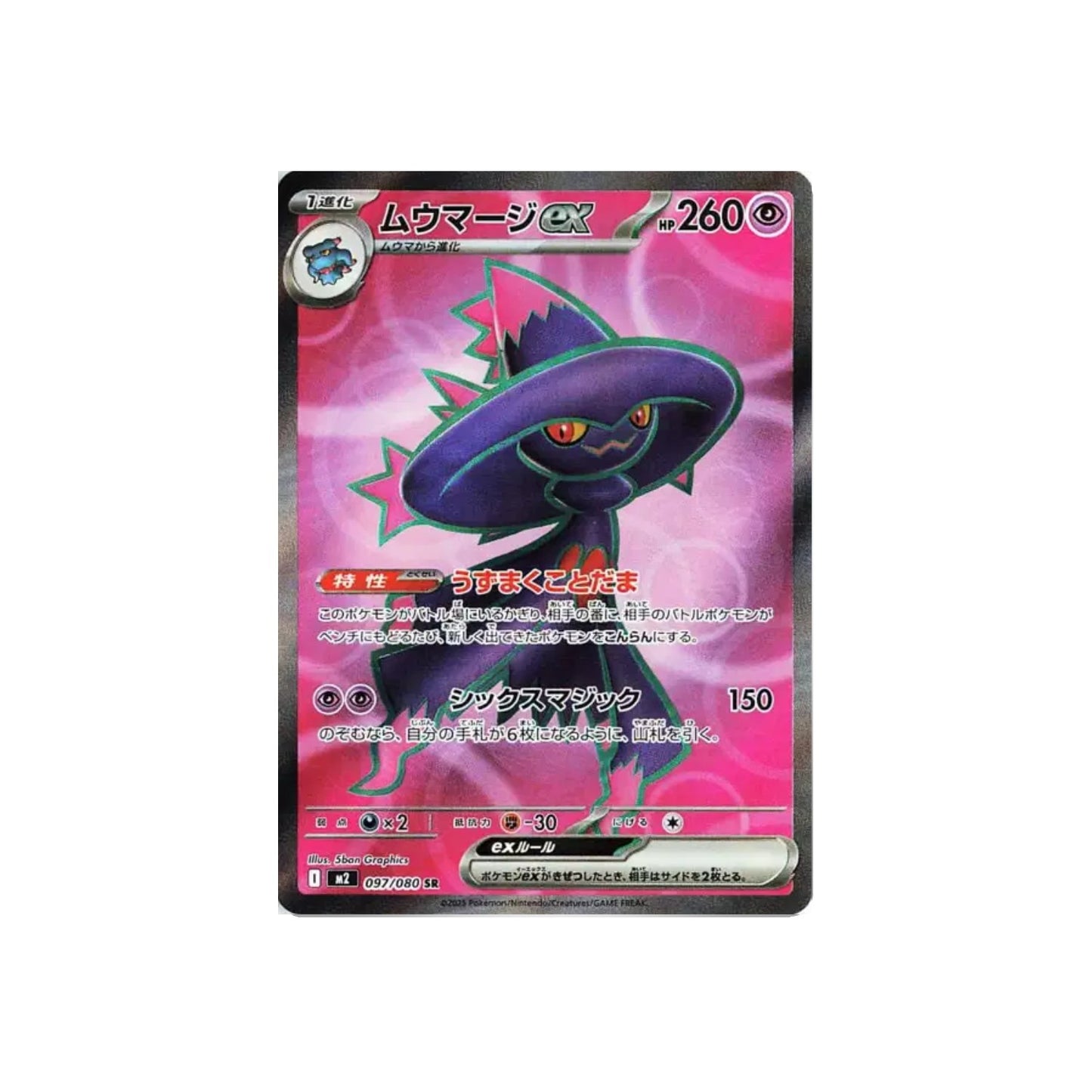 Magirêve ex (m2 097) - JAP