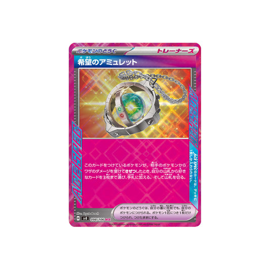 Amulette de l'Espoir (sv8 098) - JAP