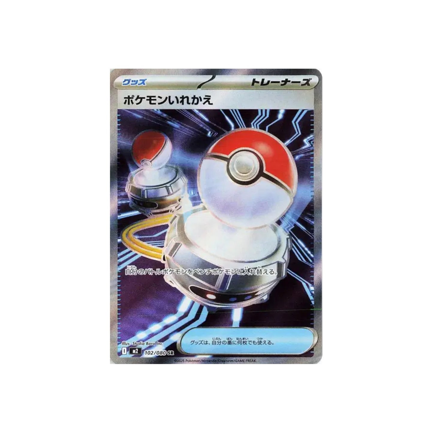 Échange (m2 102) - JAP