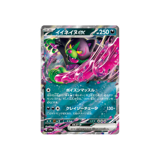 Félicanis ex (sv8a 102) - JAP