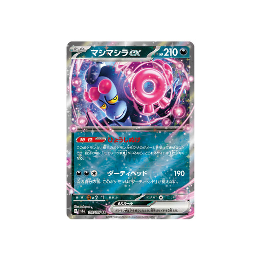 Fortusimia ex (sv8a 103) - JAP