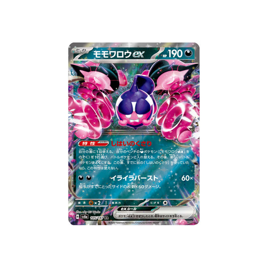 Pêchaminus ex (sv8a 105) - JAP