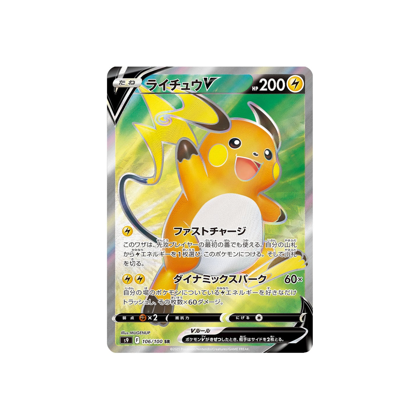 Raichu V (s9 106) - JAP