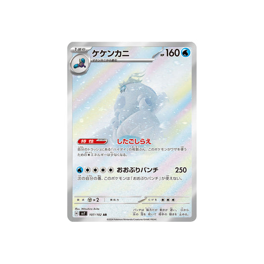 Crabominable (sv7 107) - JAP