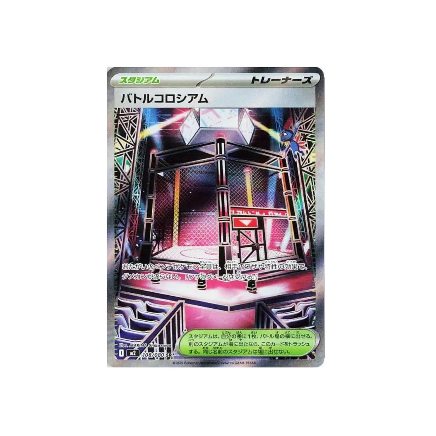 Battle Colosseum (m2 108) - JAP