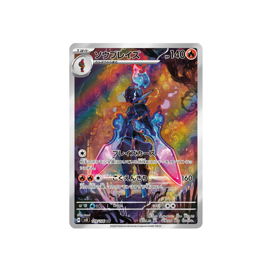 Malvalame (sv8 109) - JAP