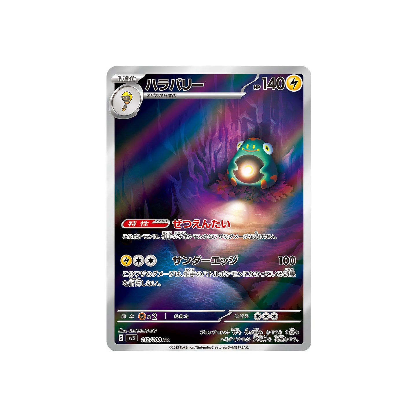 Ampibidou (sv3 112) - JAP