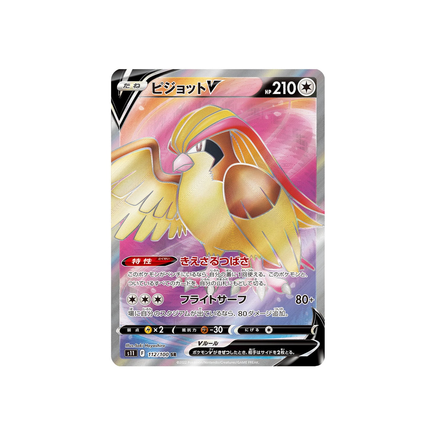 Roucarnage V (s11 112) - JAP