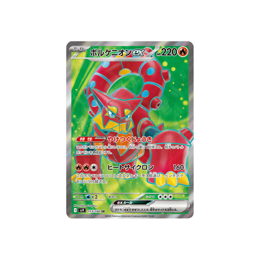 Volcanion ex (sv9 113) - JAP