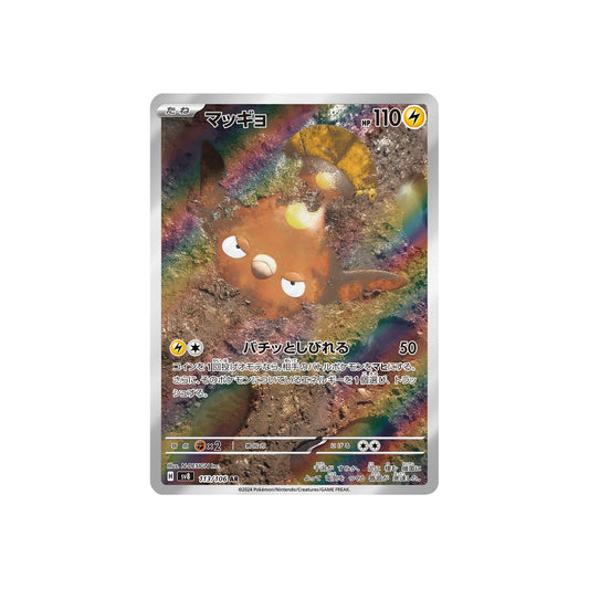 Limonde (sv8 113) - JAP