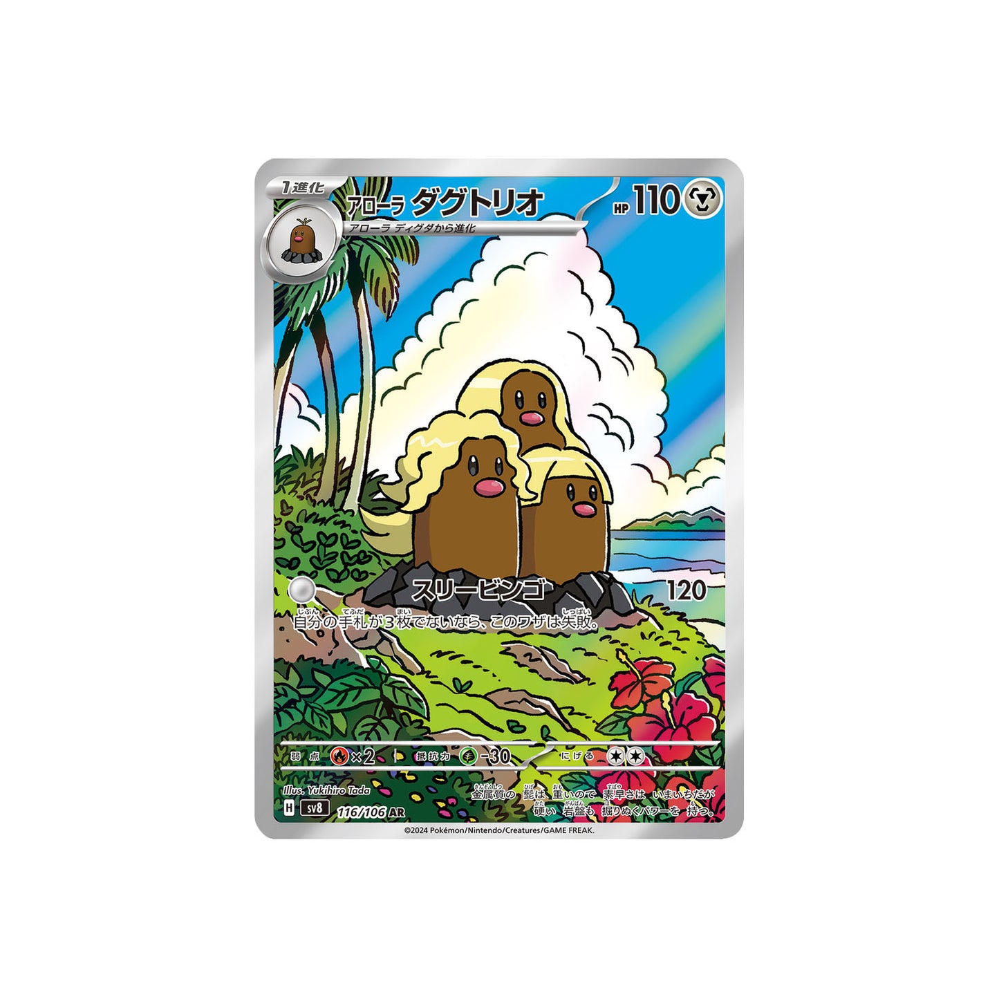 Triopikeur d'Alola (sv8 116) - JAP