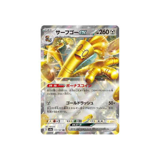 Gromago ex (sv8a 117) - JAP