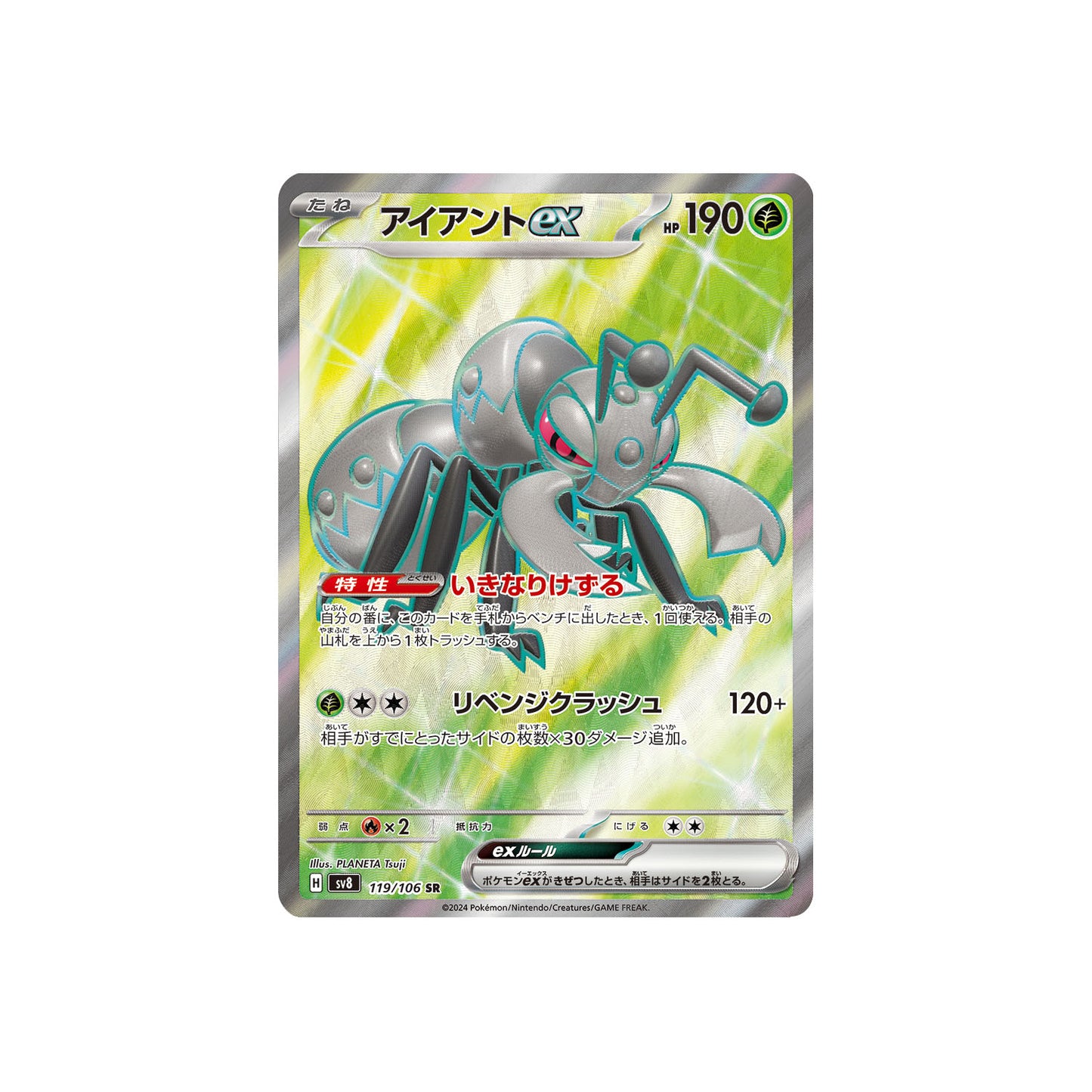 Fermite ex (sv8 119) - JAP