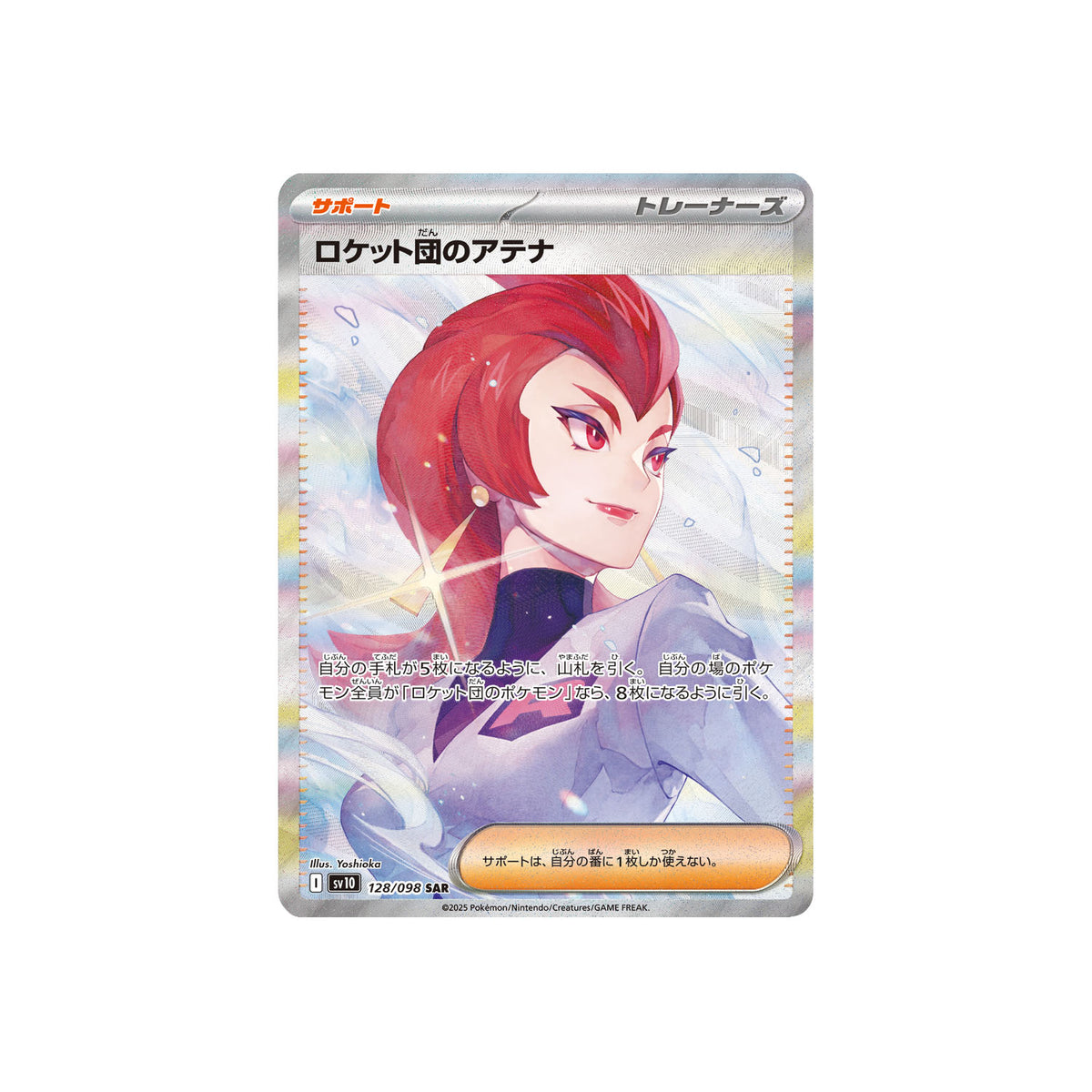 Ariane de la Team Rocket (sv10 128) - JAP