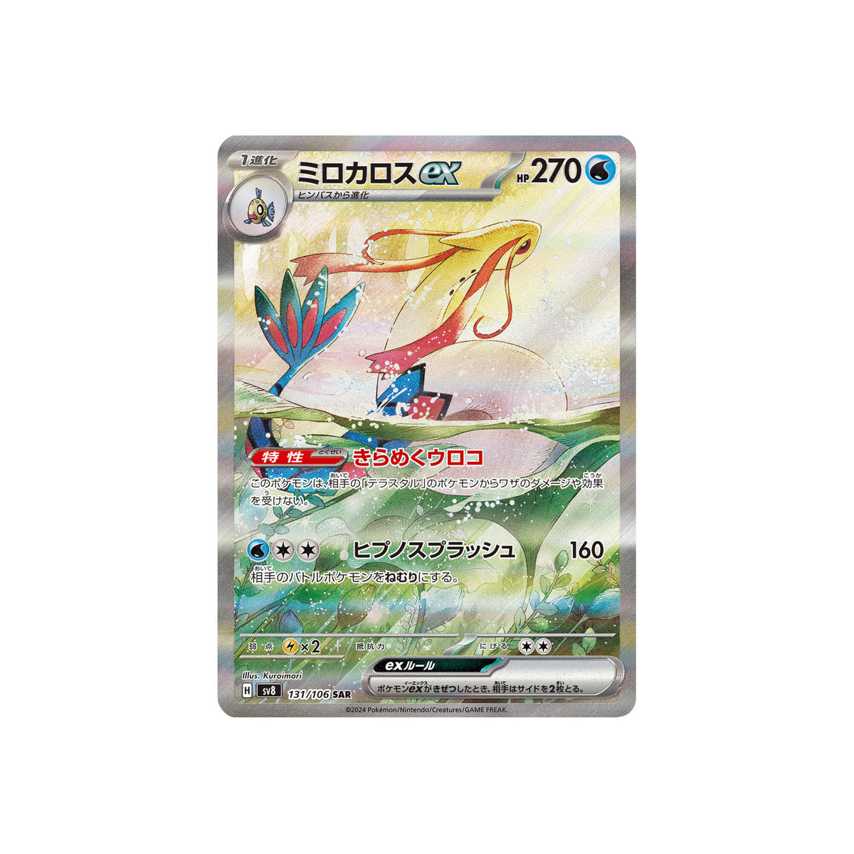 Milobellus ex (sv8 131) - JAP