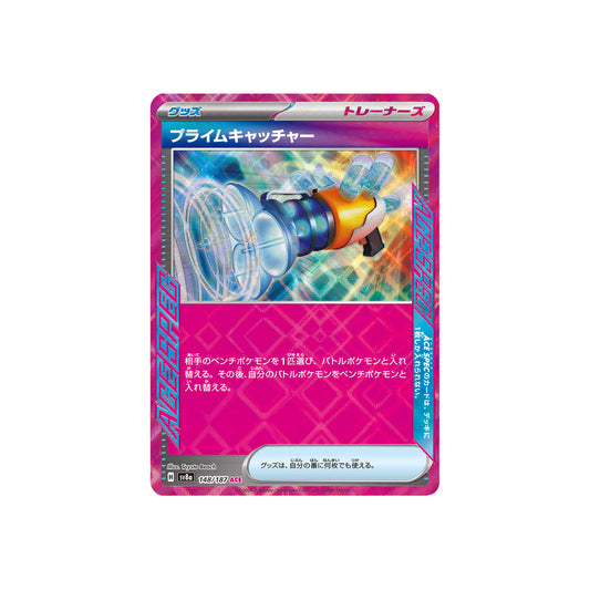 Attrape-Ultime (sv8a 148) - JAP