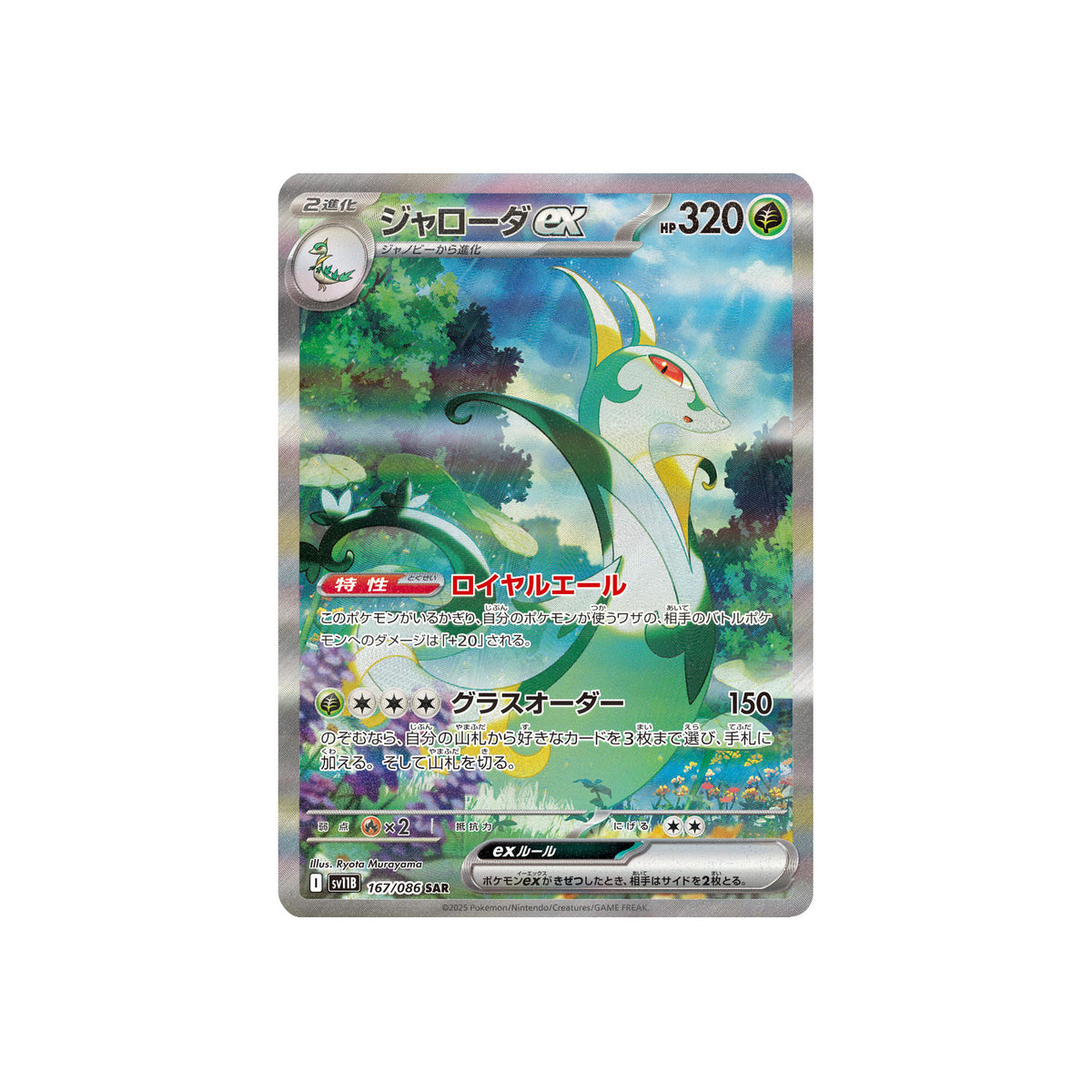 Majaspic ex (sv11B 167) - JAP