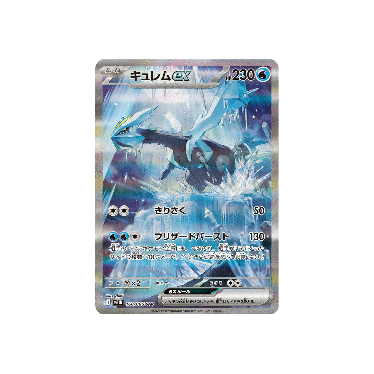 Kyurem ex (sv11B 168) - JAP