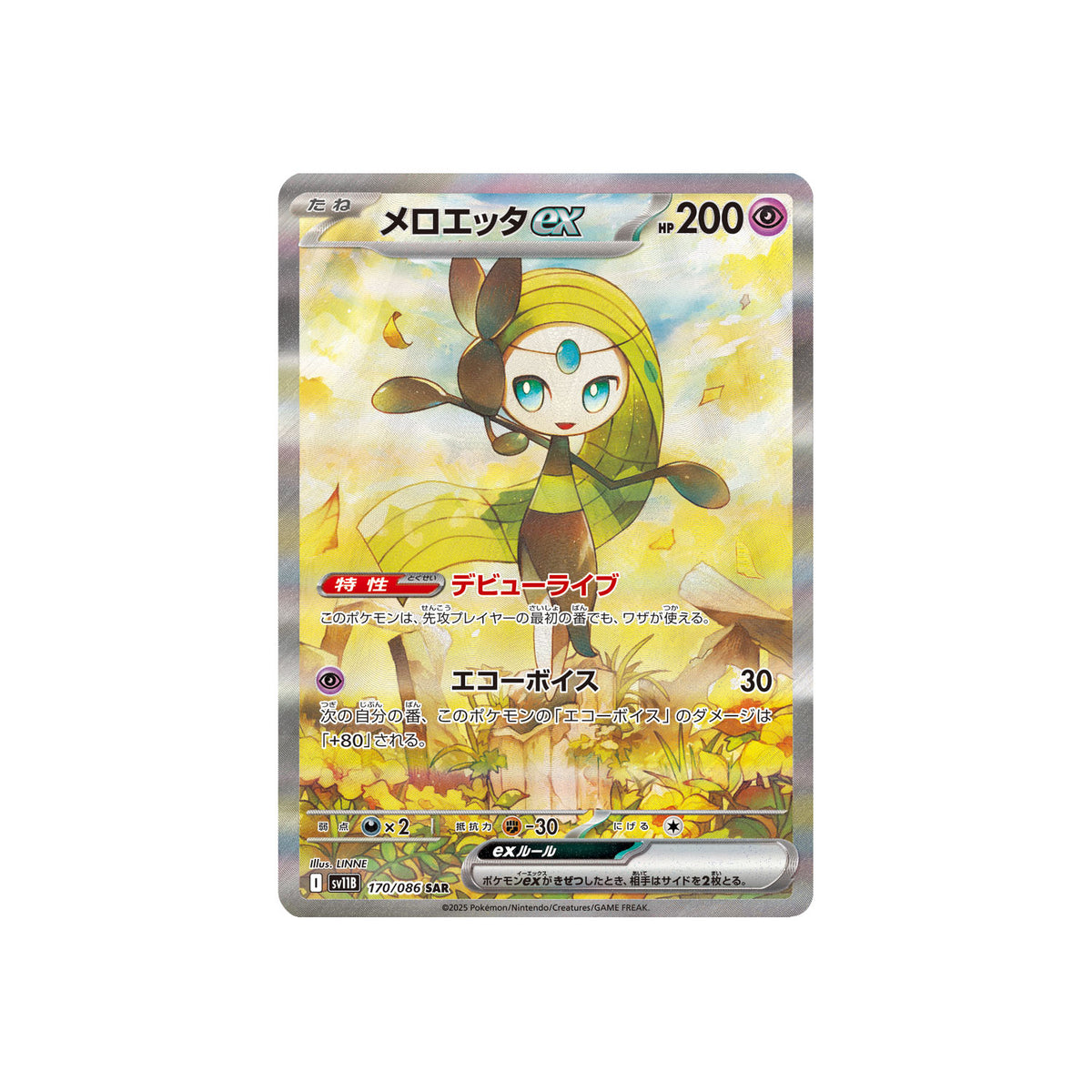 Meloetta ex (sv11B 170) - JAP
